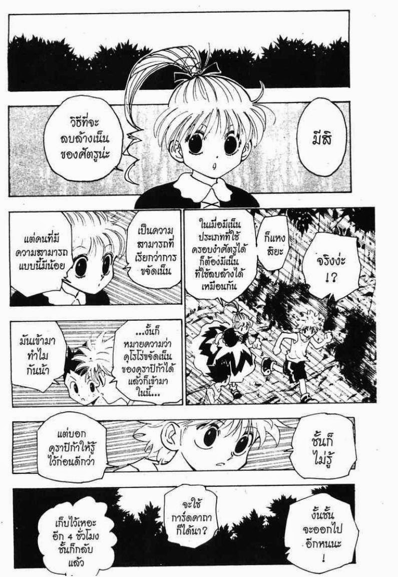 เธญเนเธฒเธ Hunter x Hunter
