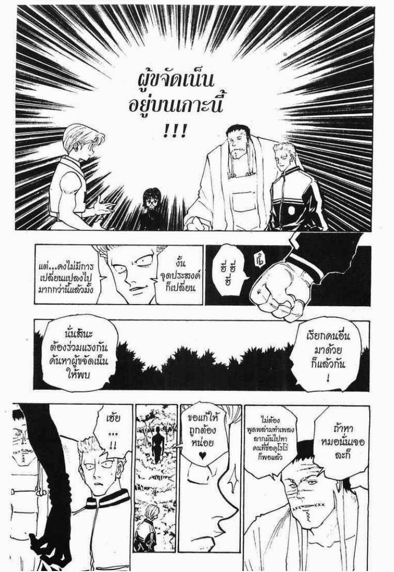 เธญเนเธฒเธ Hunter x Hunter