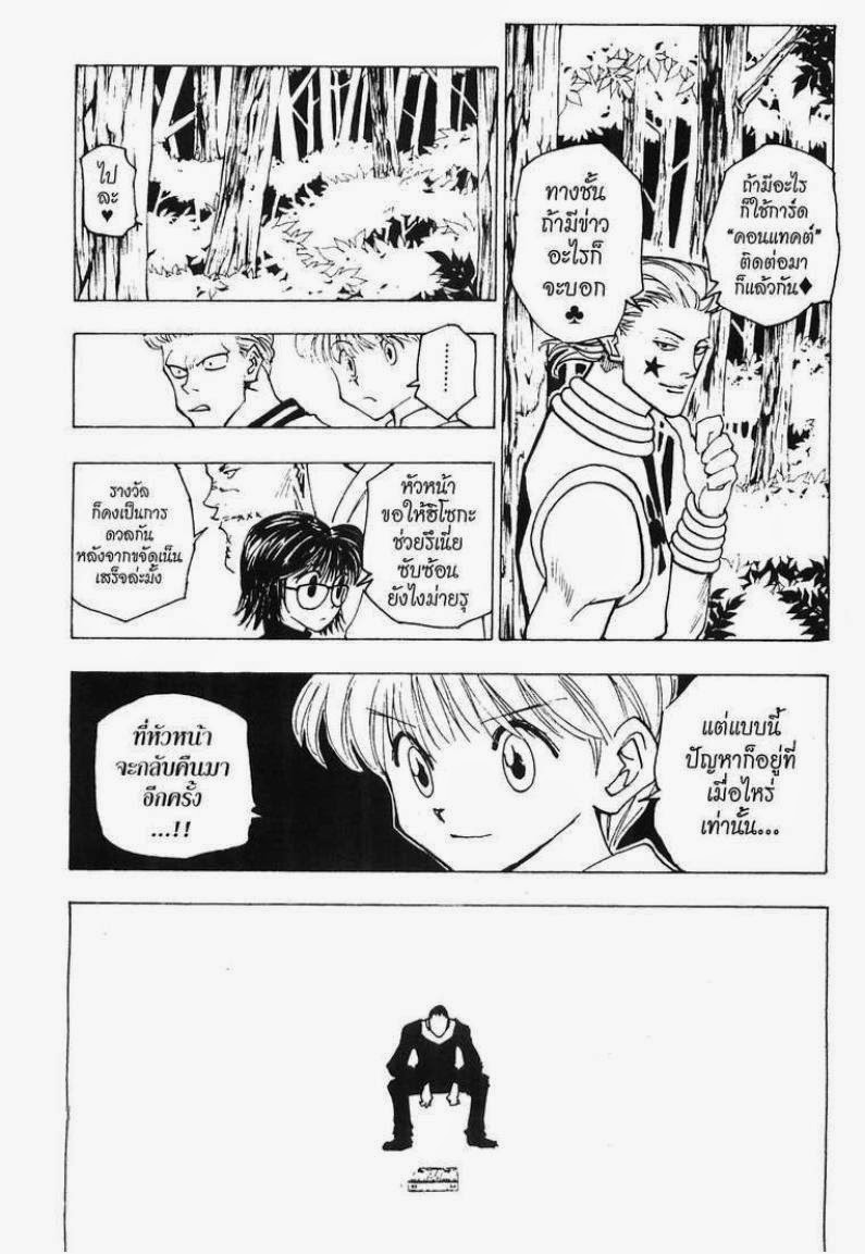 เธญเนเธฒเธ Hunter x Hunter