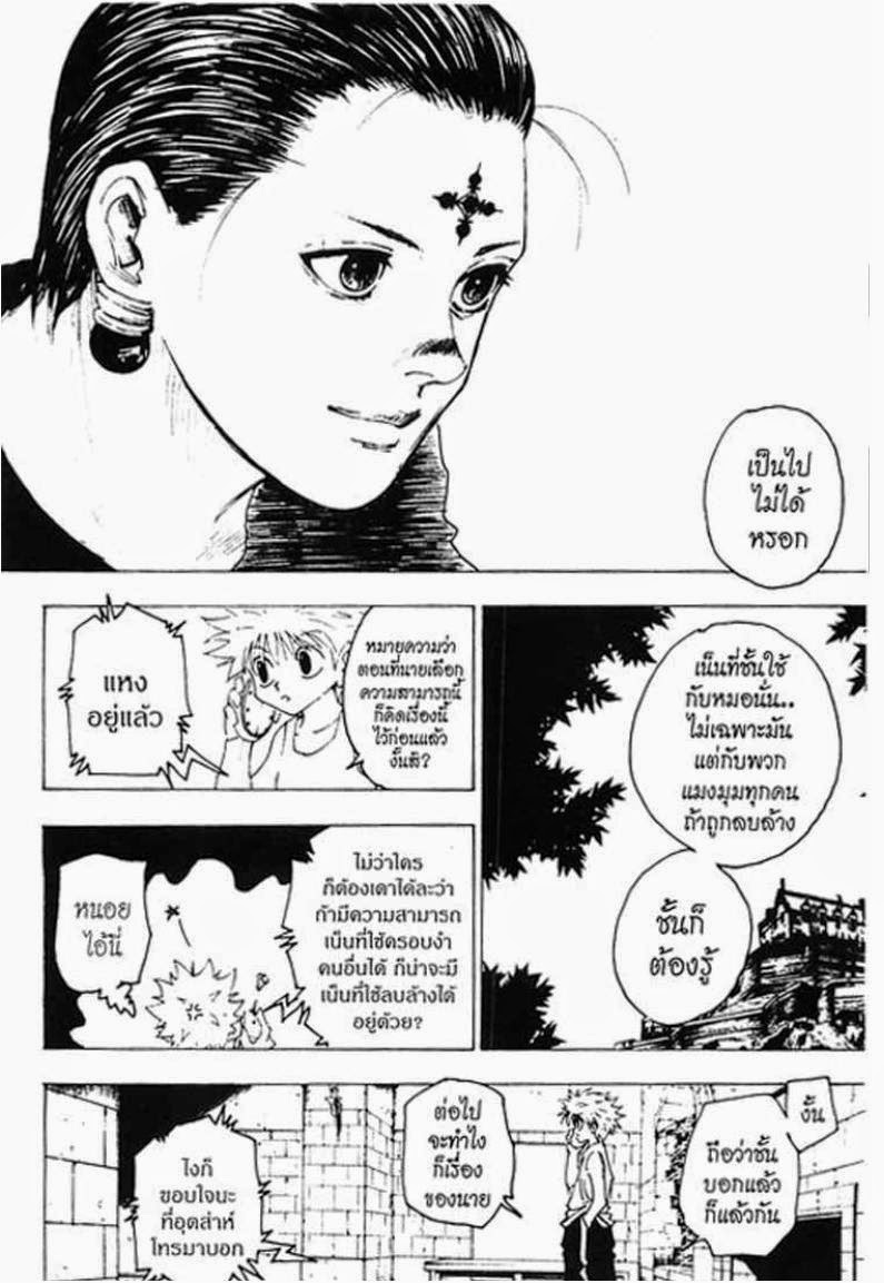เธญเนเธฒเธ Hunter x Hunter