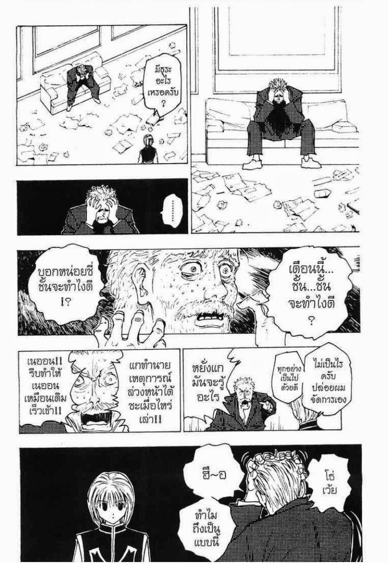 เธญเนเธฒเธ Hunter x Hunter