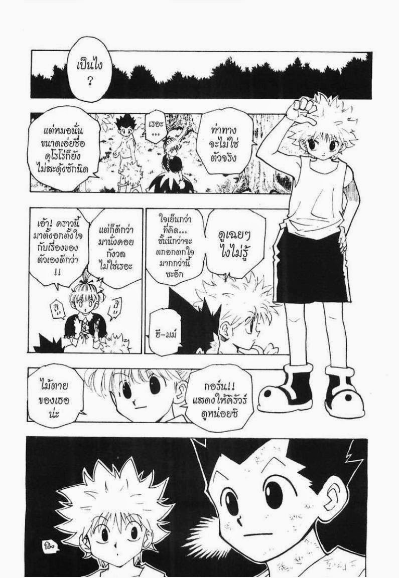 เธญเนเธฒเธ Hunter x Hunter