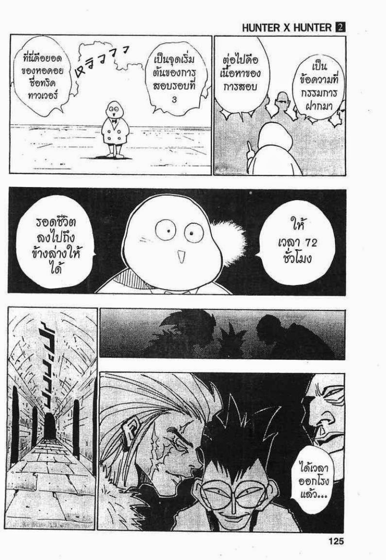 เธญเนเธฒเธ Hunter x Hunter