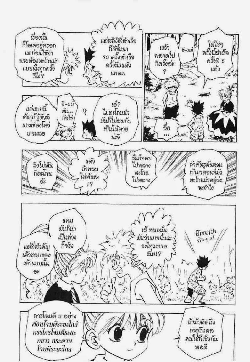 เธญเนเธฒเธ Hunter x Hunter