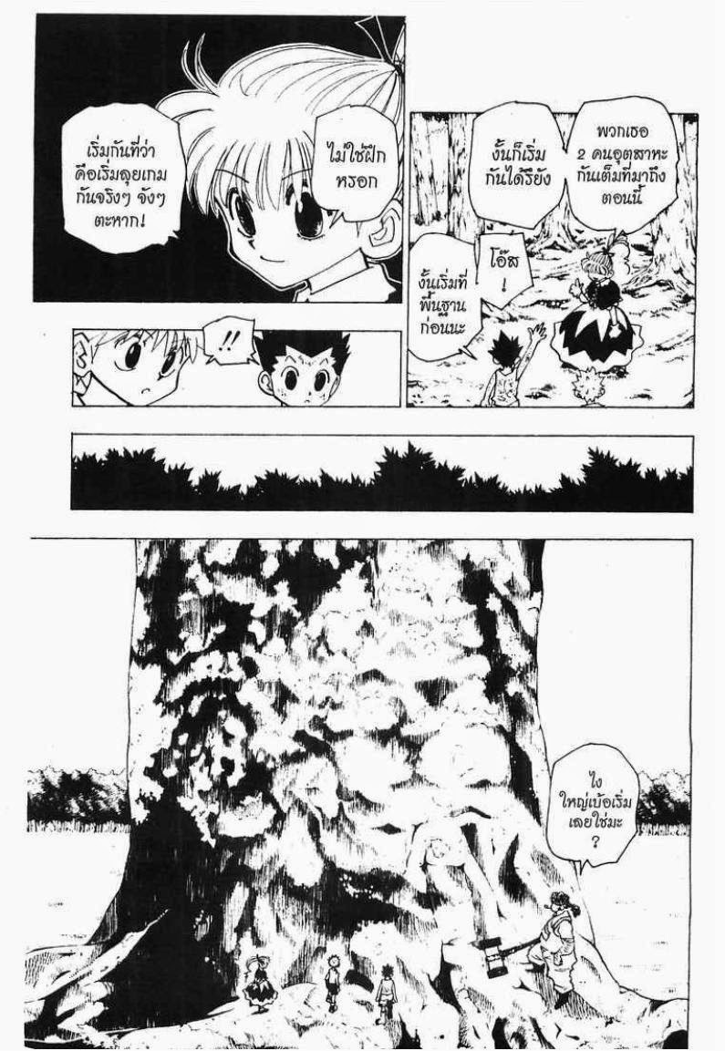เธญเนเธฒเธ Hunter x Hunter