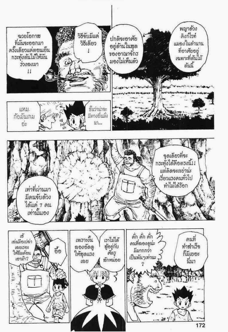 เธญเนเธฒเธ Hunter x Hunter