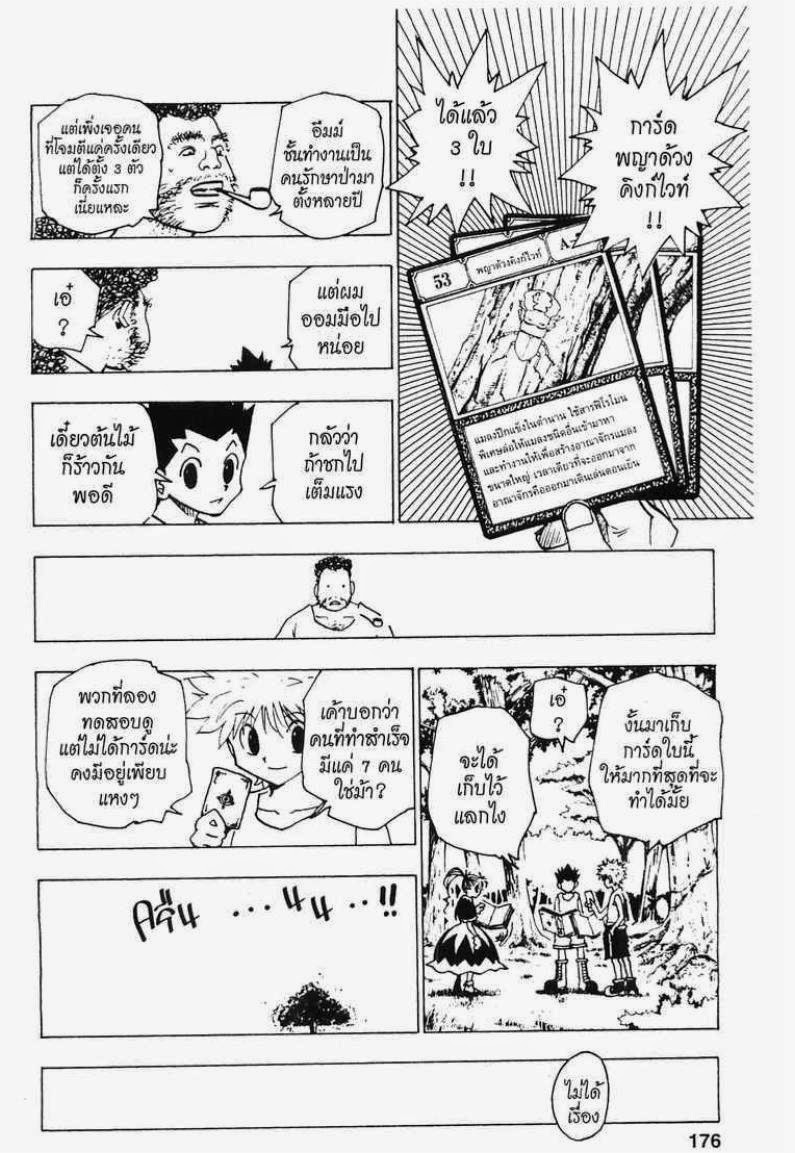 เธญเนเธฒเธ Hunter x Hunter