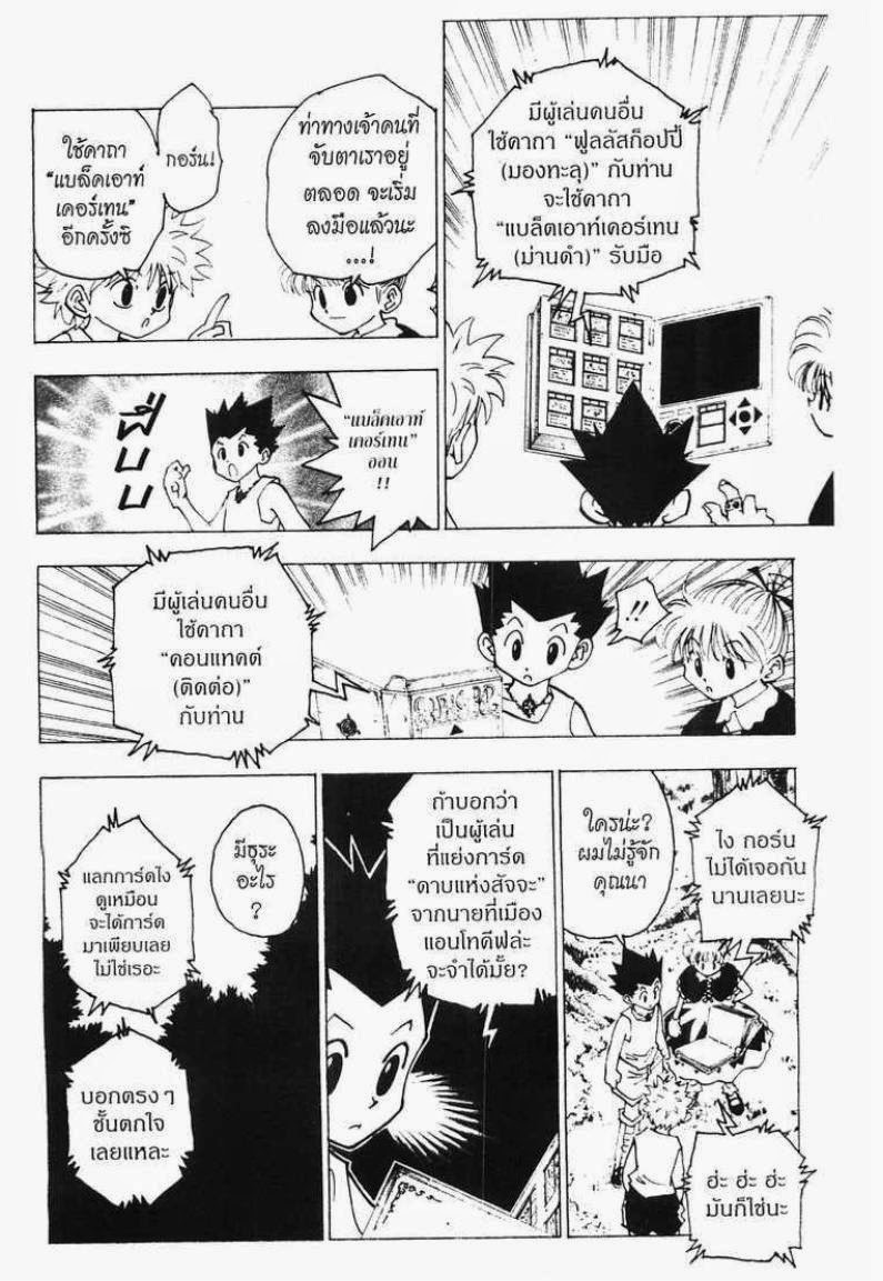 เธญเนเธฒเธ Hunter x Hunter