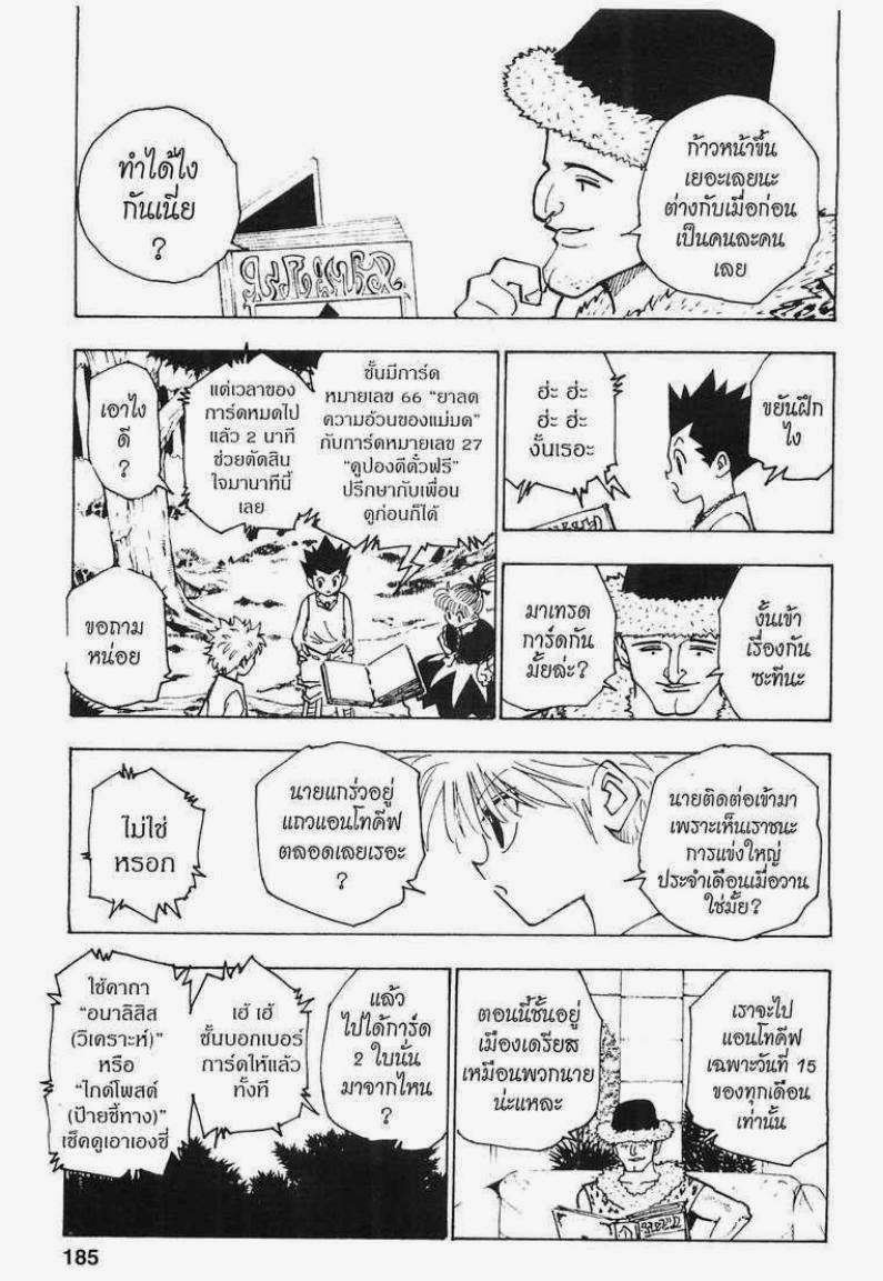 เธญเนเธฒเธ Hunter x Hunter