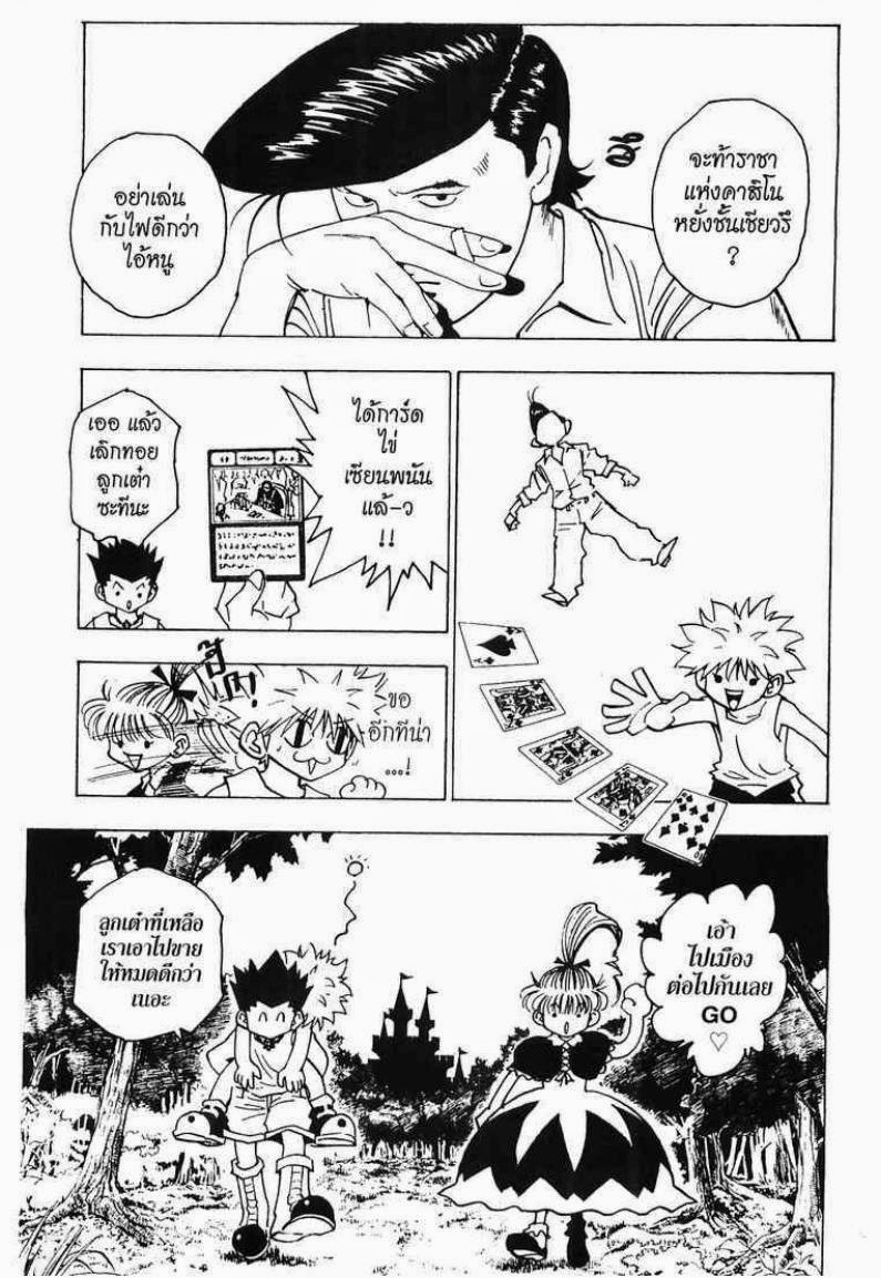 เธญเนเธฒเธ Hunter x Hunter