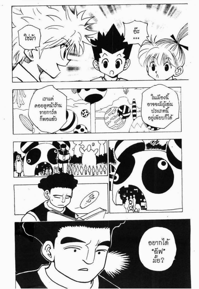 เธญเนเธฒเธ Hunter x Hunter