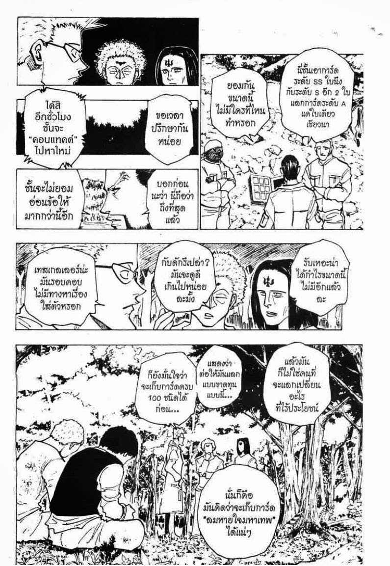 เธญเนเธฒเธ Hunter x Hunter