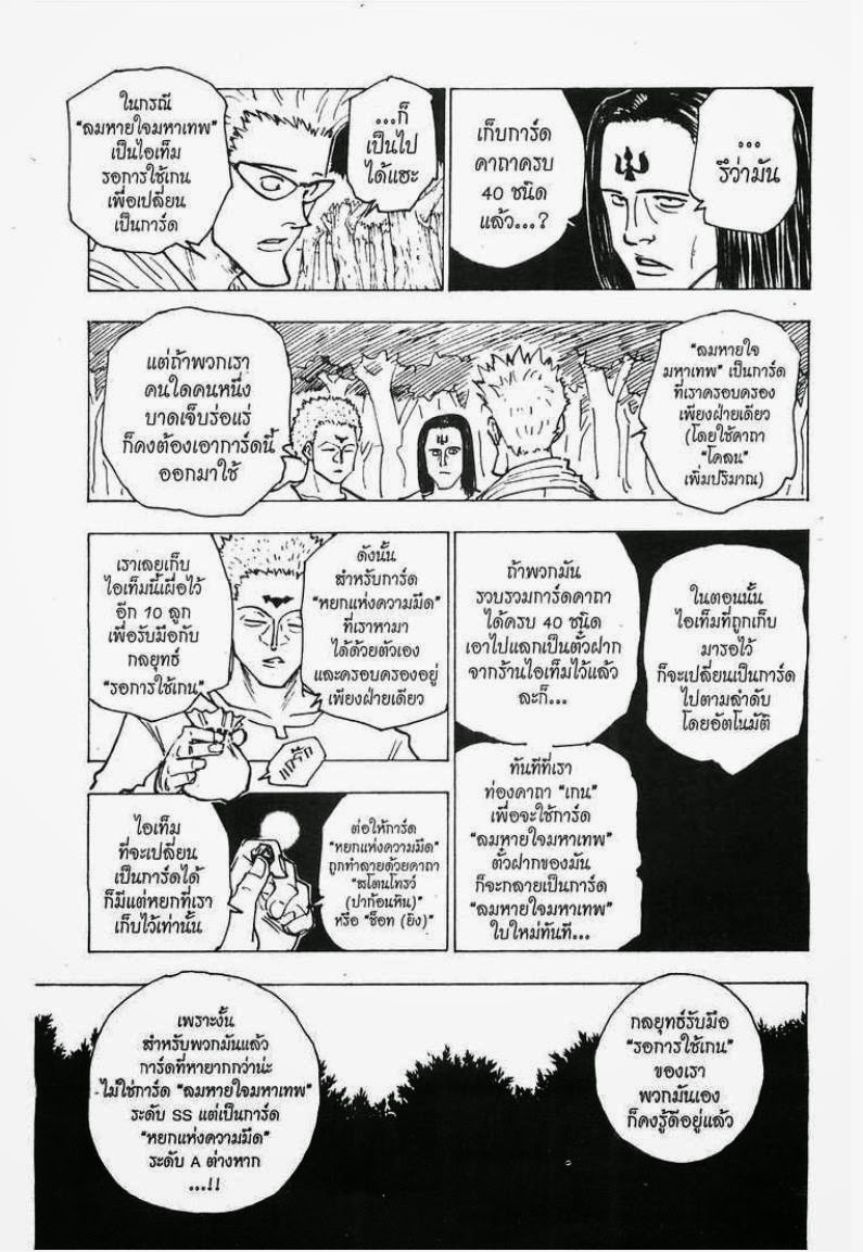 เธญเนเธฒเธ Hunter x Hunter