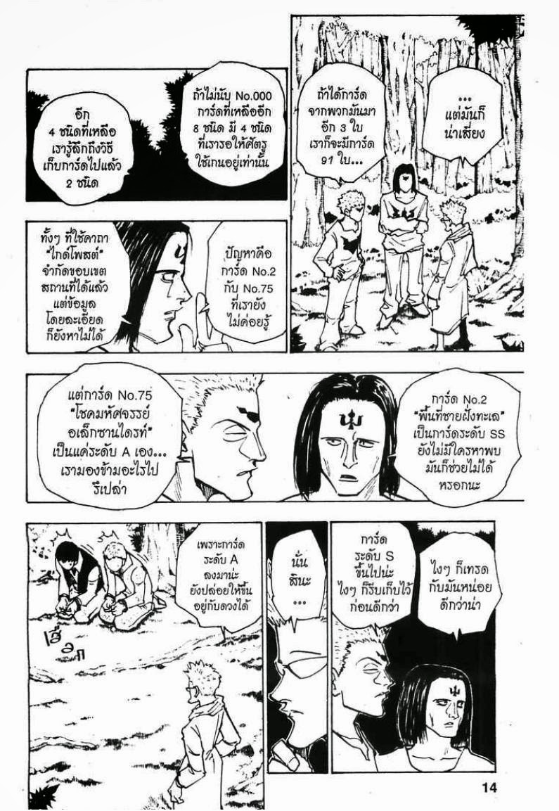 เธญเนเธฒเธ Hunter x Hunter