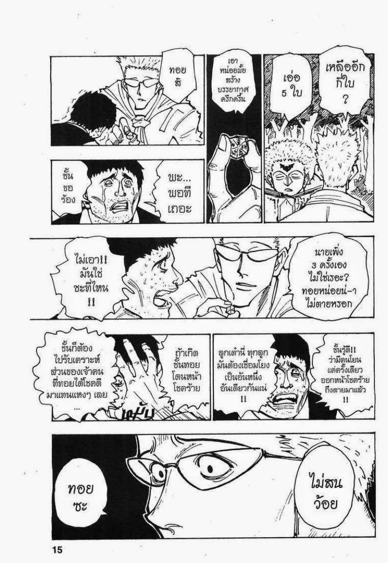 เธญเนเธฒเธ Hunter x Hunter