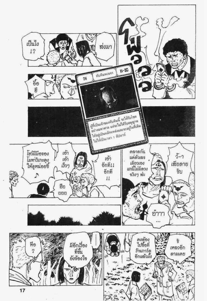 เธญเนเธฒเธ Hunter x Hunter