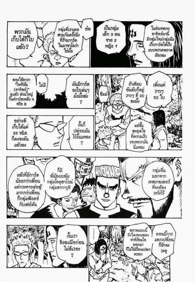 เธญเนเธฒเธ Hunter x Hunter