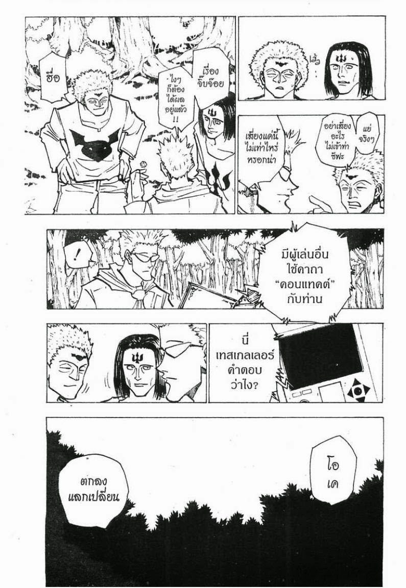 เธญเนเธฒเธ Hunter x Hunter