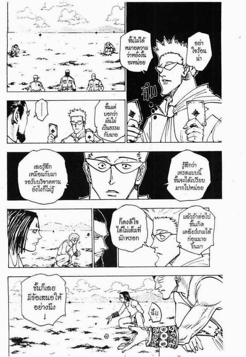 เธญเนเธฒเธ Hunter x Hunter