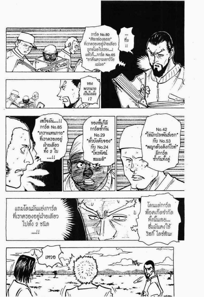 เธญเนเธฒเธ Hunter x Hunter