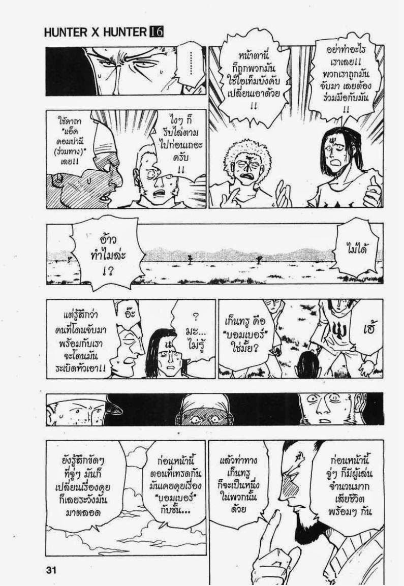 เธญเนเธฒเธ Hunter x Hunter