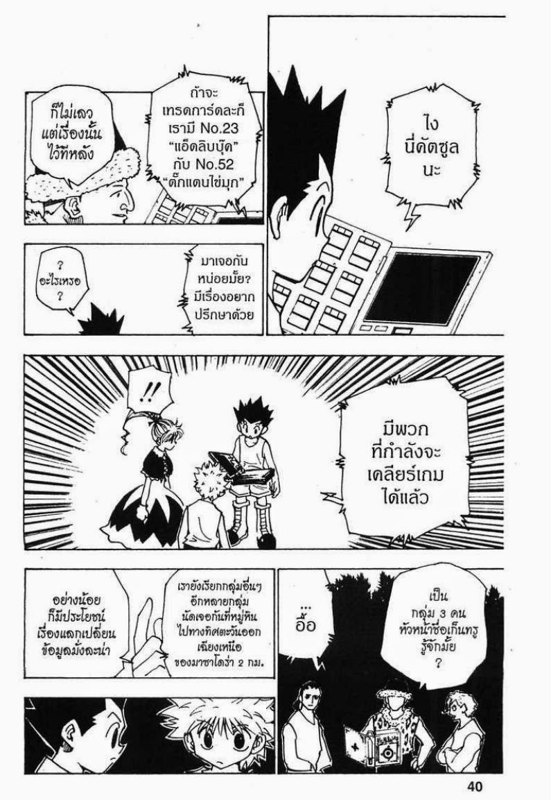 เธญเนเธฒเธ Hunter x Hunter