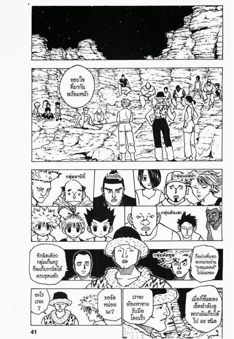 เธญเนเธฒเธ Hunter x Hunter