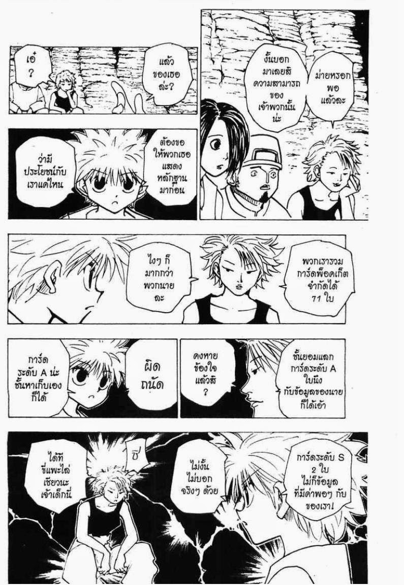 เธญเนเธฒเธ Hunter x Hunter