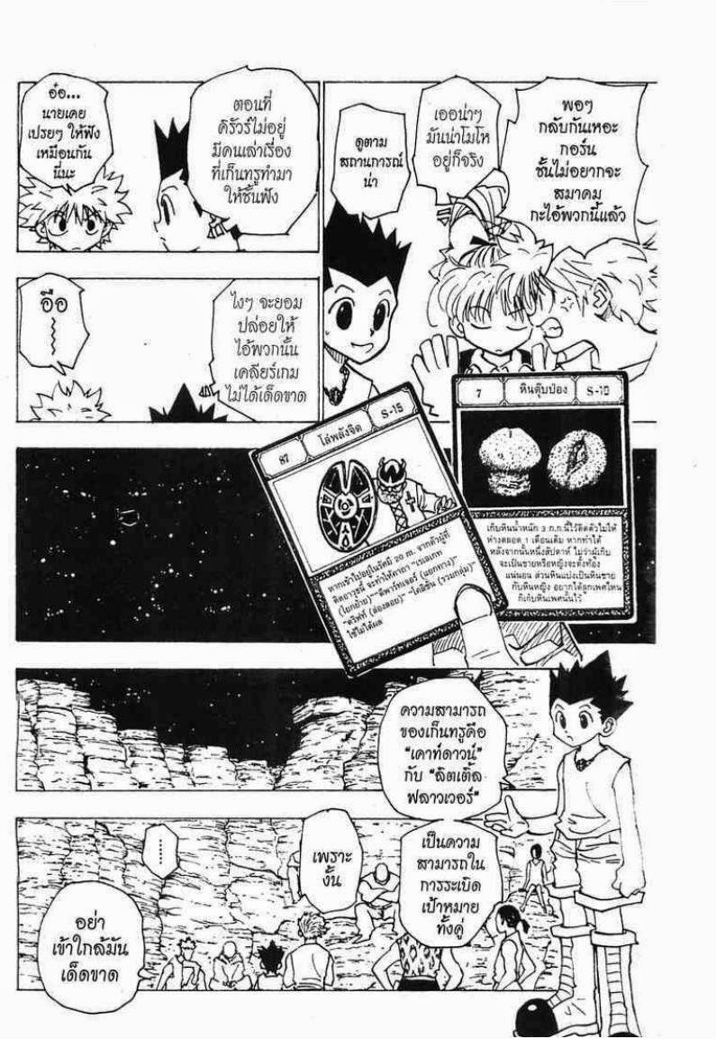 เธญเนเธฒเธ Hunter x Hunter