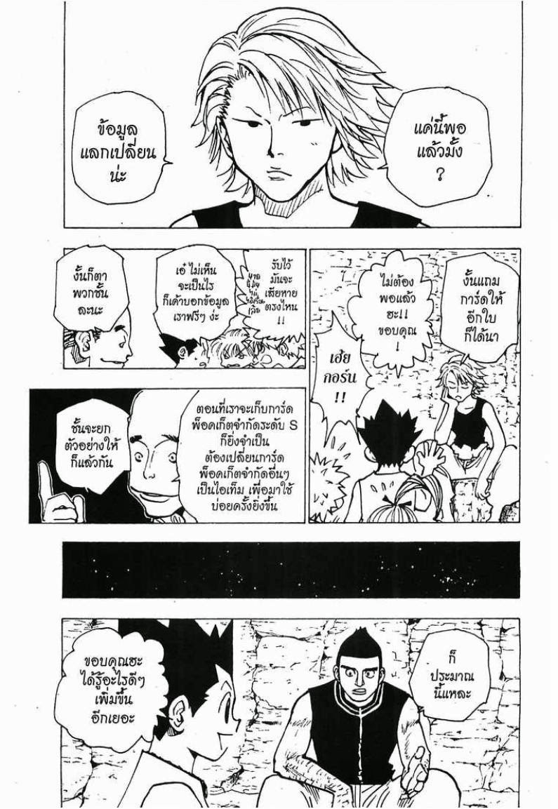 เธญเนเธฒเธ Hunter x Hunter