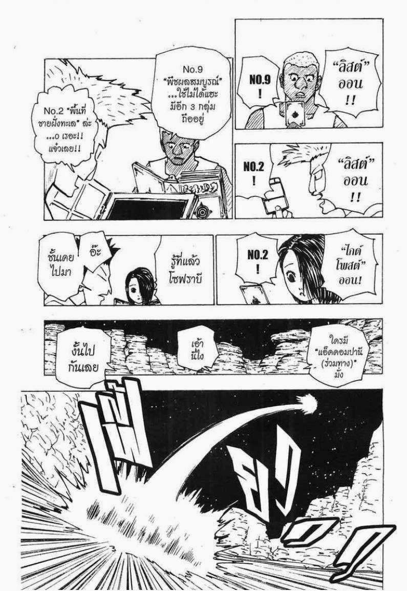 เธญเนเธฒเธ Hunter x Hunter