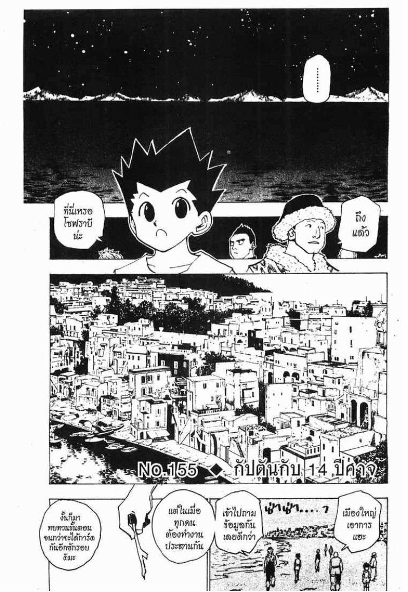 เธญเนเธฒเธ Hunter x Hunter