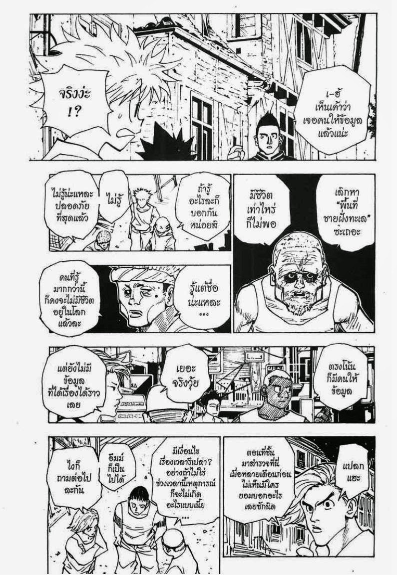 เธญเนเธฒเธ Hunter x Hunter