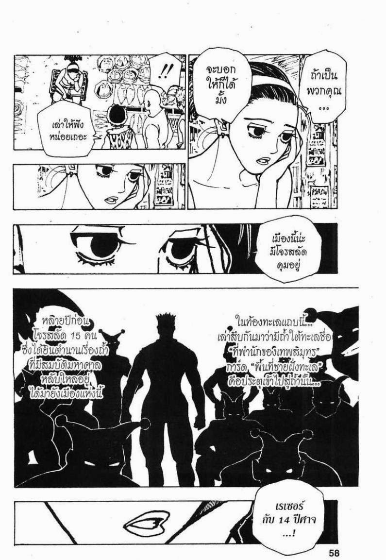 เธญเนเธฒเธ Hunter x Hunter