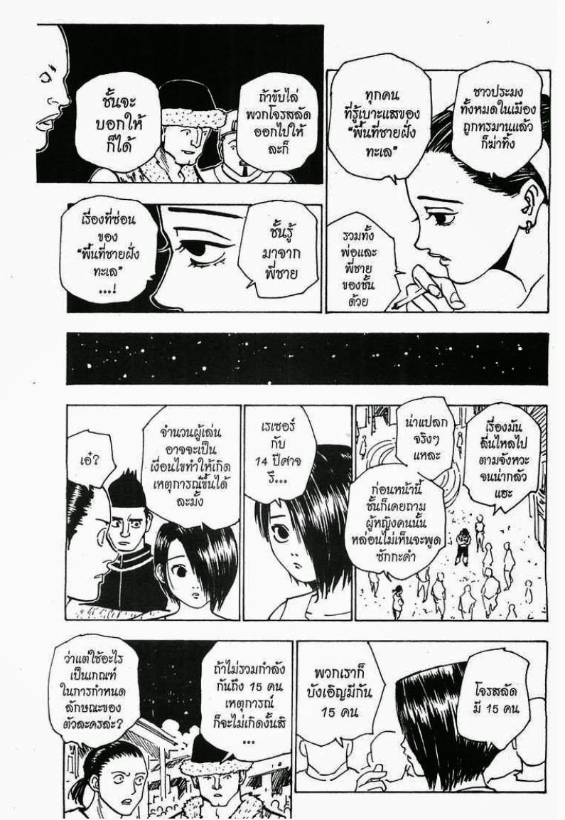 เธญเนเธฒเธ Hunter x Hunter