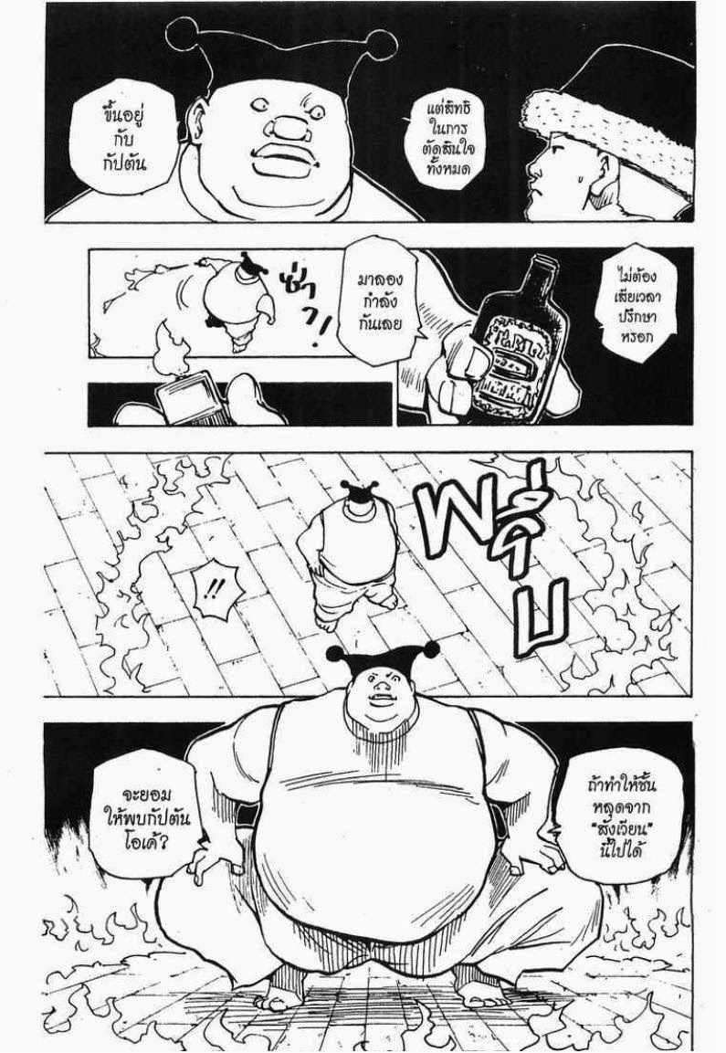 เธญเนเธฒเธ Hunter x Hunter
