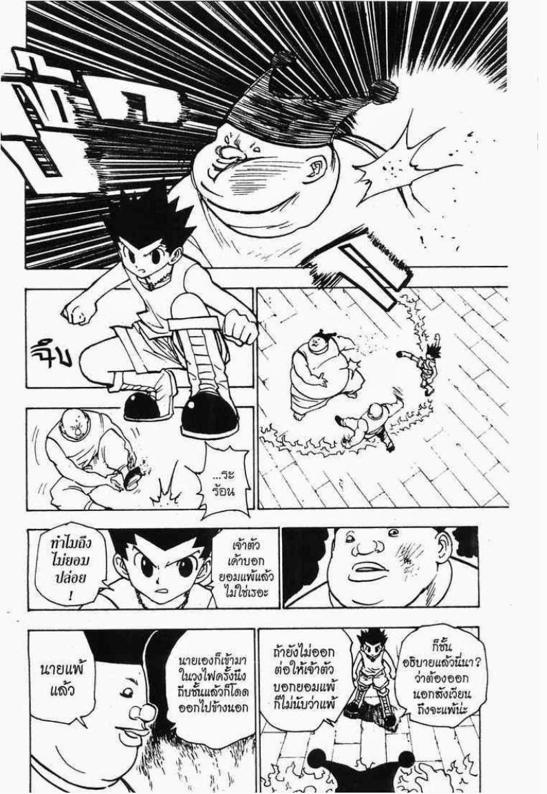 เธญเนเธฒเธ Hunter x Hunter
