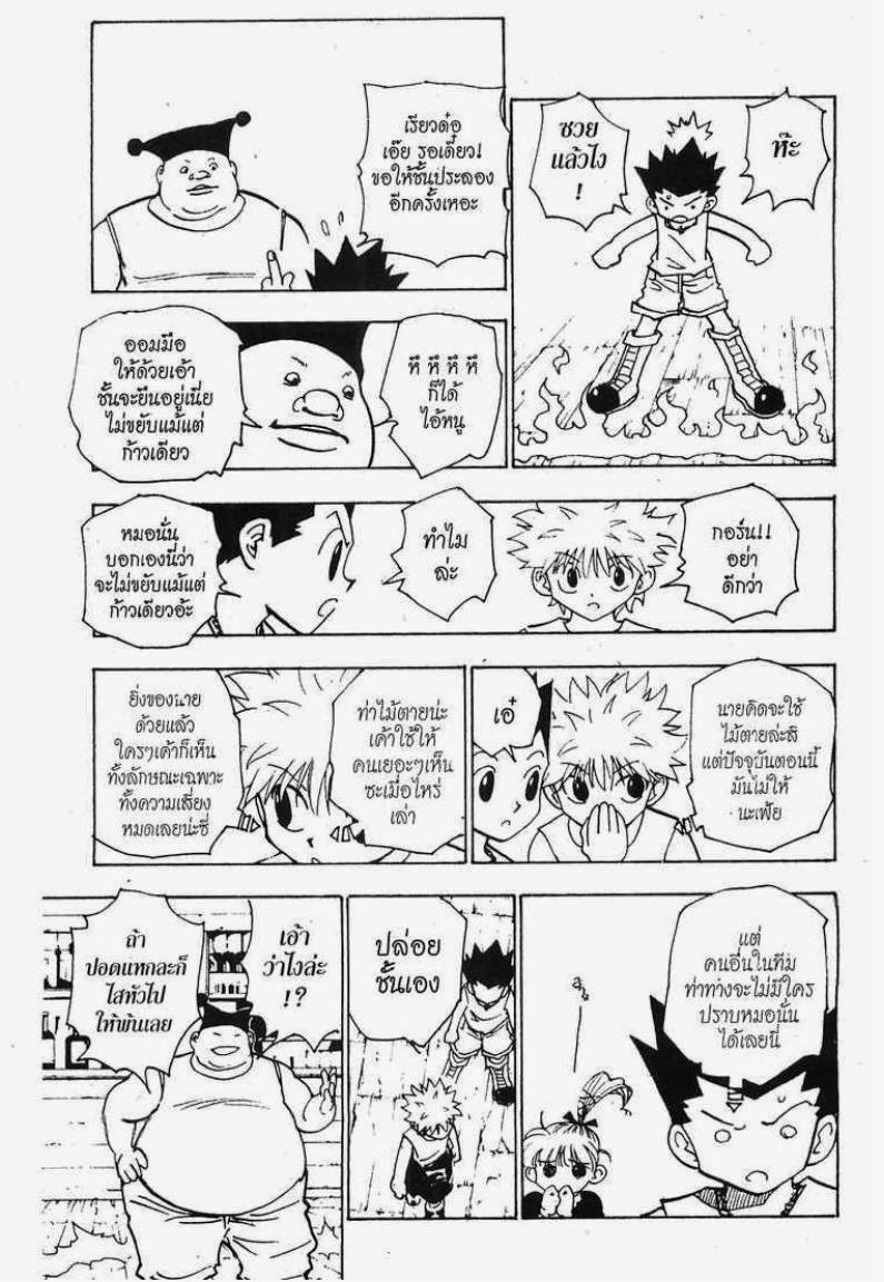เธญเนเธฒเธ Hunter x Hunter
