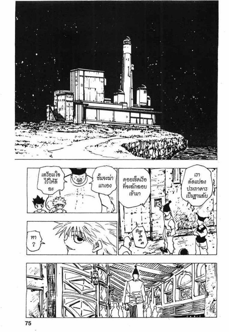 เธญเนเธฒเธ Hunter x Hunter