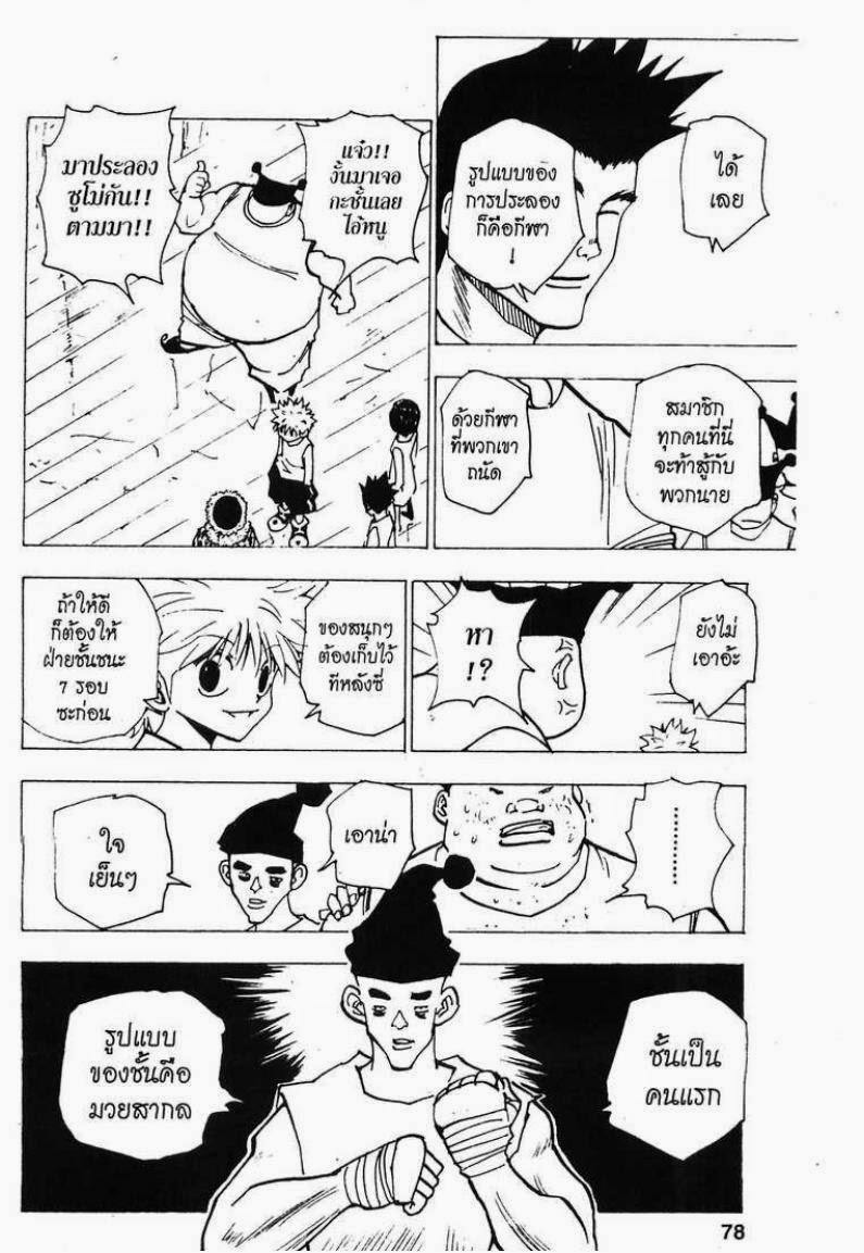 เธญเนเธฒเธ Hunter x Hunter