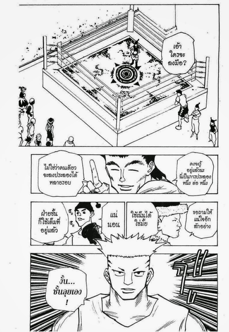 เธญเนเธฒเธ Hunter x Hunter
