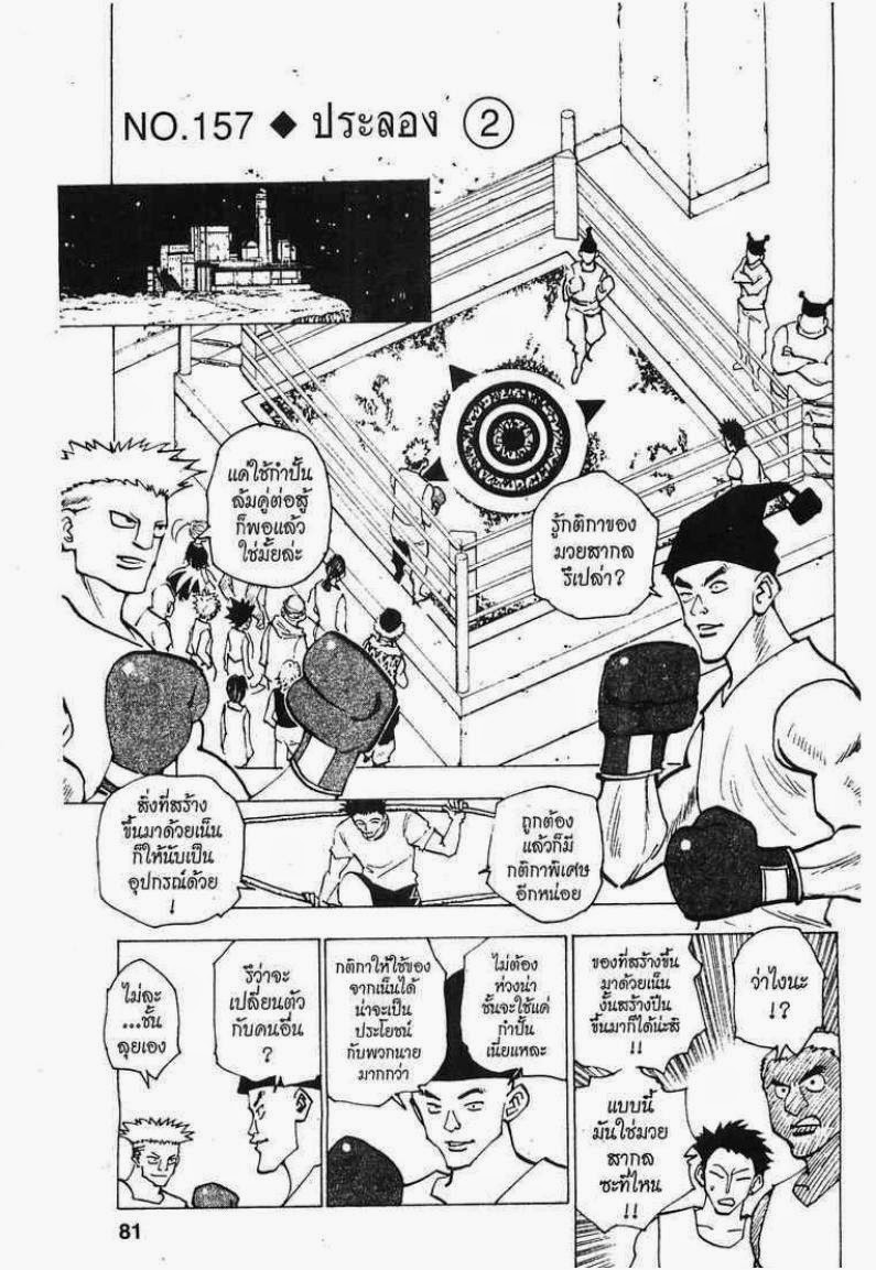 เธญเนเธฒเธ Hunter x Hunter