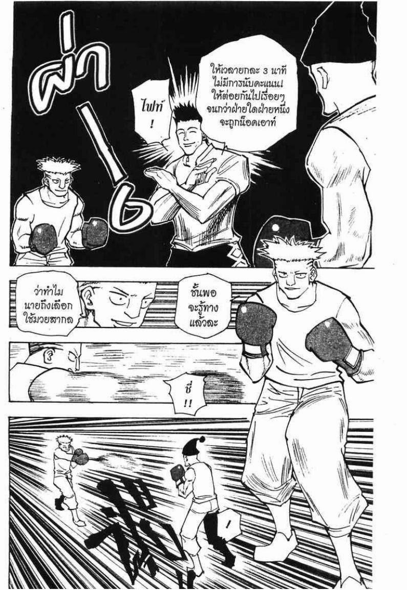 เธญเนเธฒเธ Hunter x Hunter