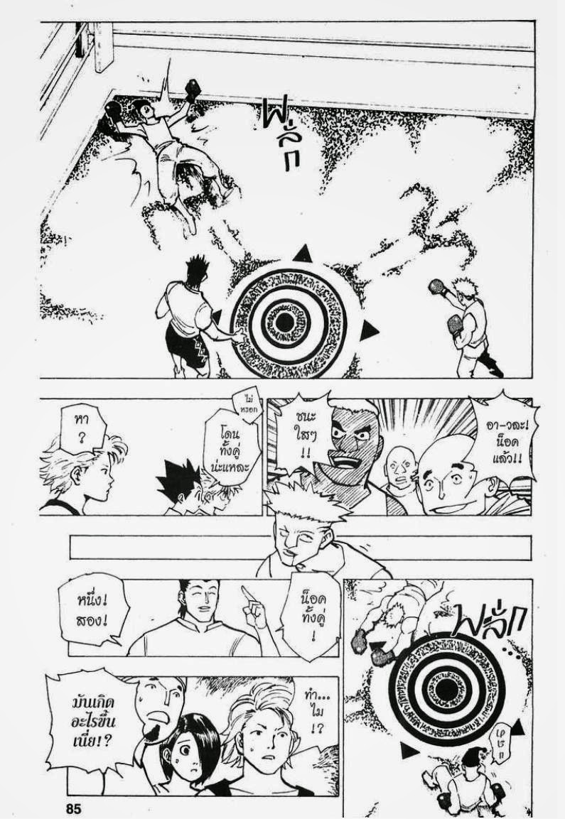 เธญเนเธฒเธ Hunter x Hunter