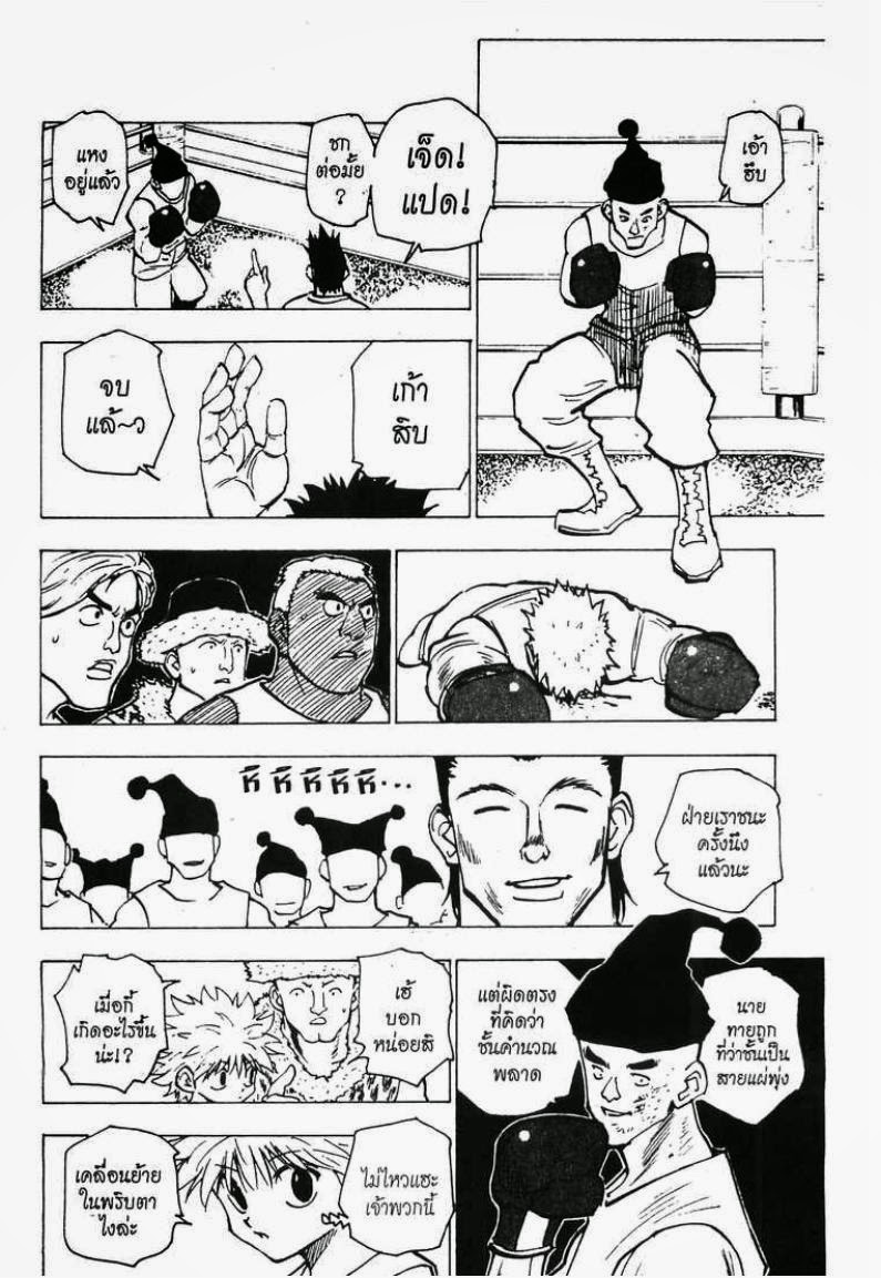 เธญเนเธฒเธ Hunter x Hunter