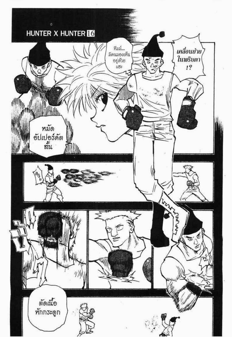 เธญเนเธฒเธ Hunter x Hunter
