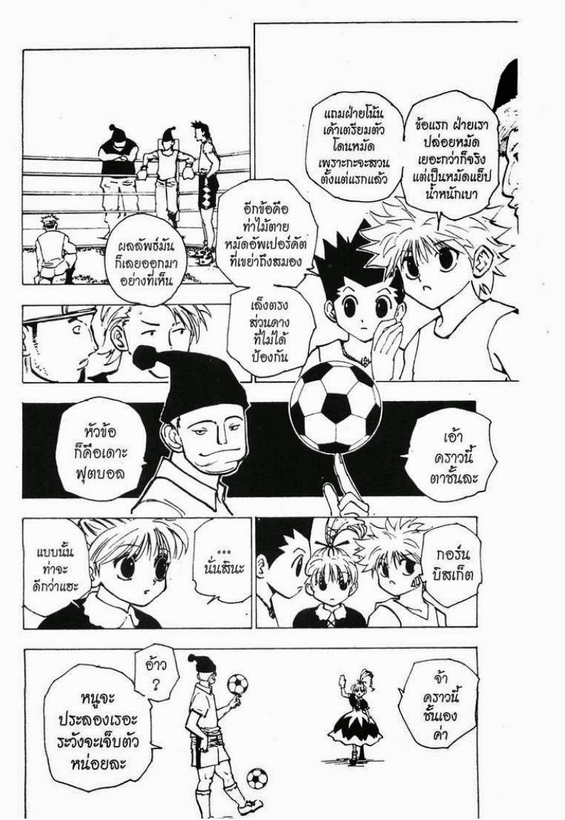 เธญเนเธฒเธ Hunter x Hunter