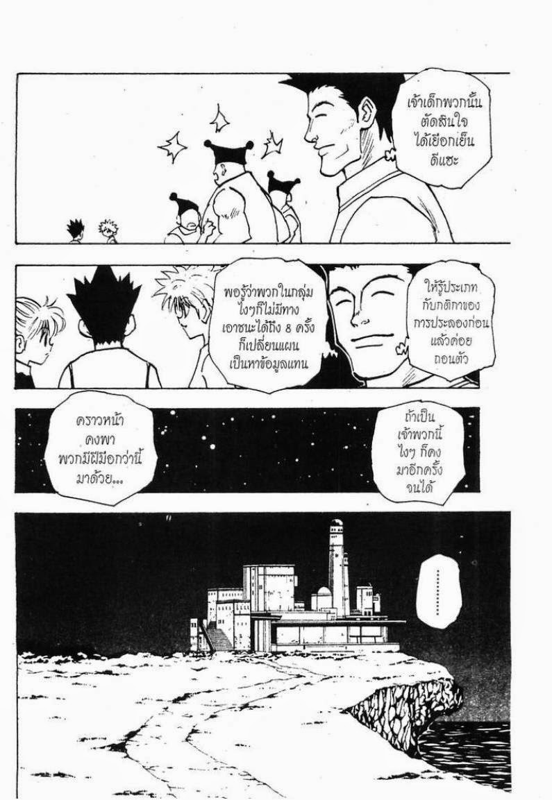 เธญเนเธฒเธ Hunter x Hunter