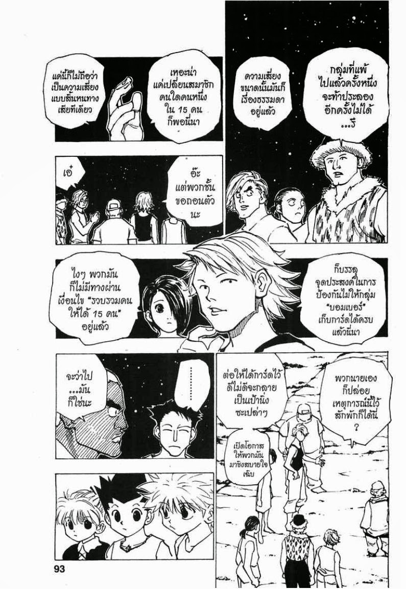 เธญเนเธฒเธ Hunter x Hunter