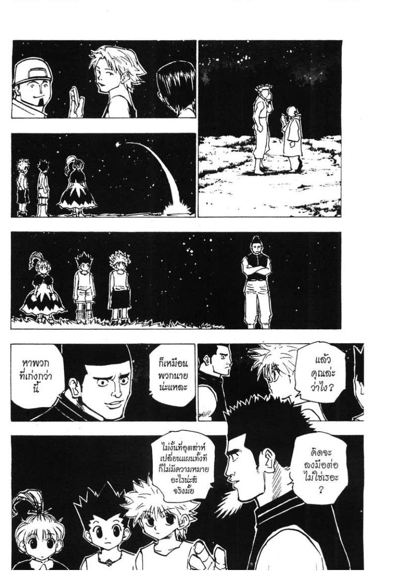 เธญเนเธฒเธ Hunter x Hunter